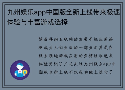 九州娱乐app中国版全新上线带来极速体验与丰富游戏选择