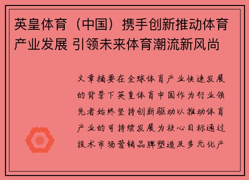英皇体育（中国）携手创新推动体育产业发展 引领未来体育潮流新风尚