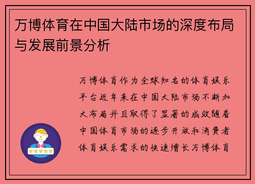 万博体育在中国大陆市场的深度布局与发展前景分析