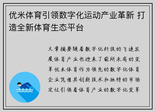 优米体育引领数字化运动产业革新 打造全新体育生态平台