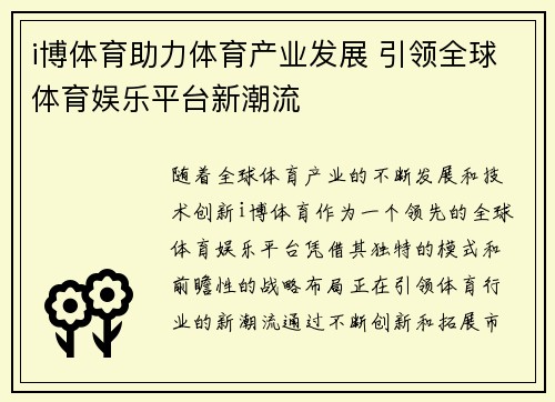 i博体育助力体育产业发展 引领全球体育娱乐平台新潮流
