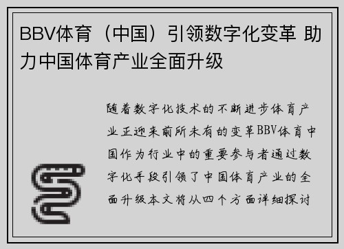 BBV体育（中国）引领数字化变革 助力中国体育产业全面升级