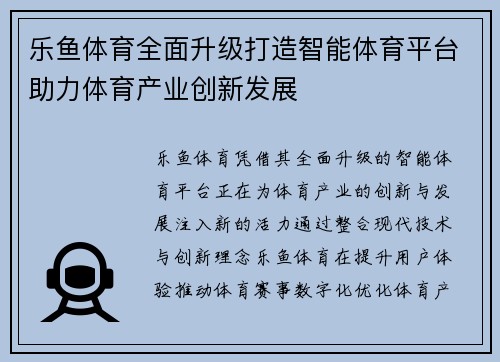 乐鱼体育全面升级打造智能体育平台助力体育产业创新发展