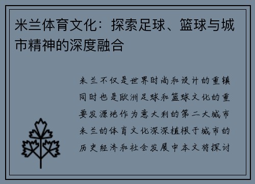 米兰体育文化：探索足球、篮球与城市精神的深度融合