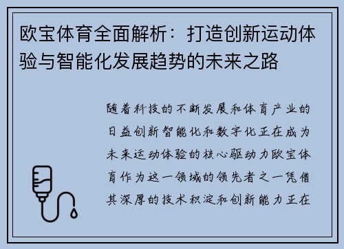 欧宝体育全面解析：打造创新运动体验与智能化发展趋势的未来之路