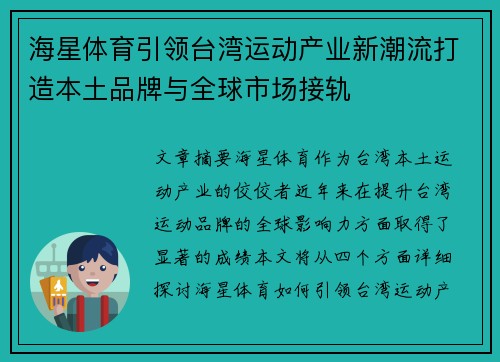 海星体育引领台湾运动产业新潮流打造本土品牌与全球市场接轨