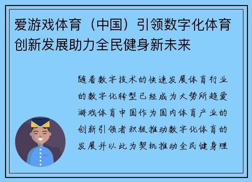 爱游戏体育（中国）引领数字化体育创新发展助力全民健身新未来
