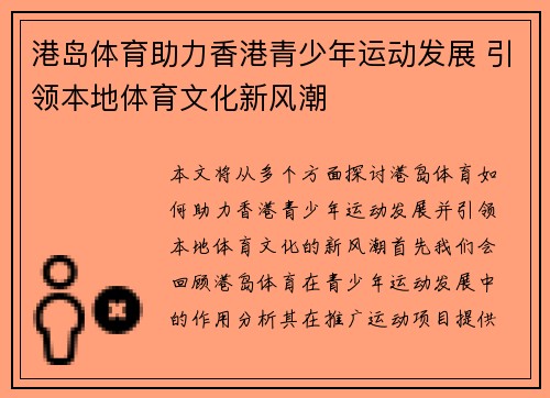 港岛体育助力香港青少年运动发展 引领本地体育文化新风潮