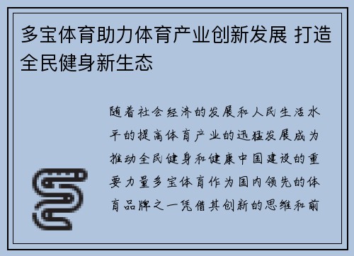 多宝体育助力体育产业创新发展 打造全民健身新生态